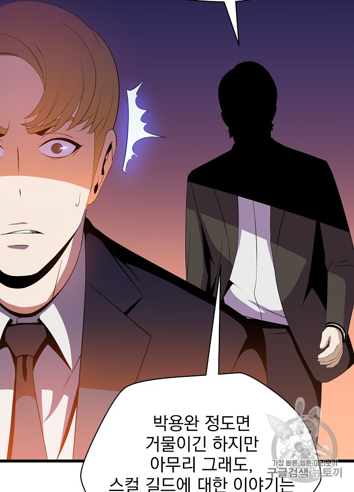 Kill the Hero Ch.20 p19