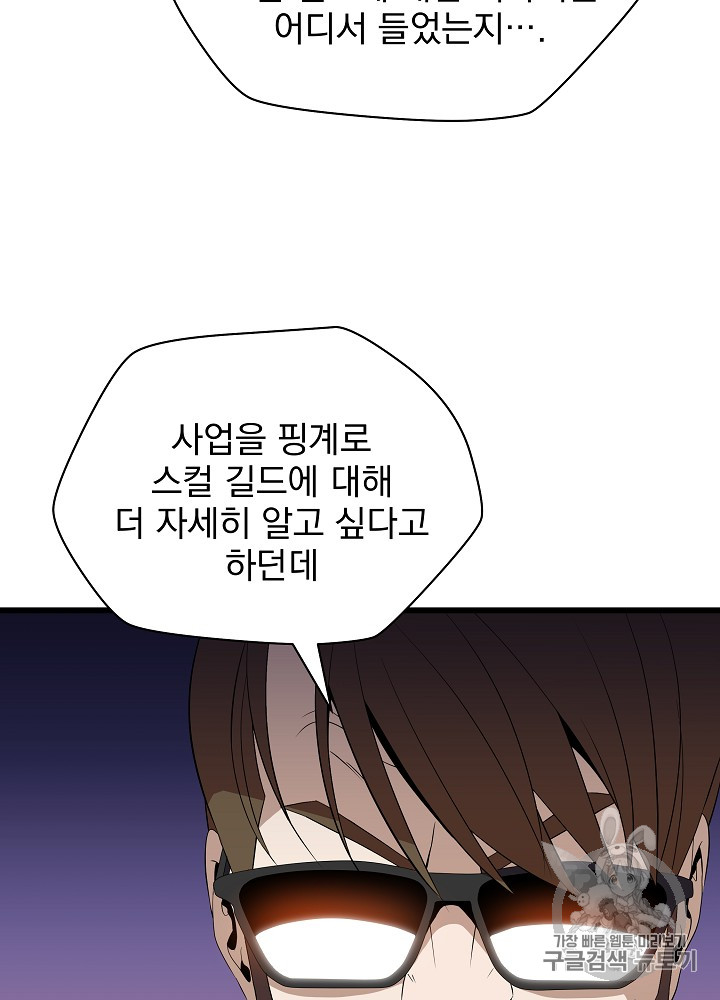 Kill the Hero Ch.20 p20