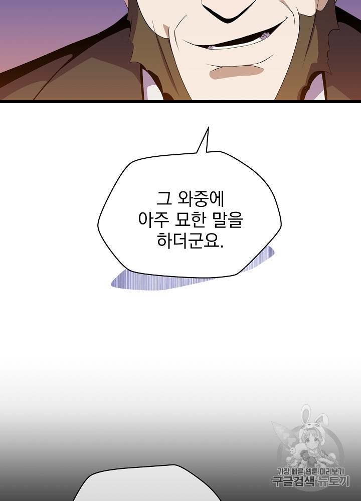 Kill the Hero Ch.20 p21