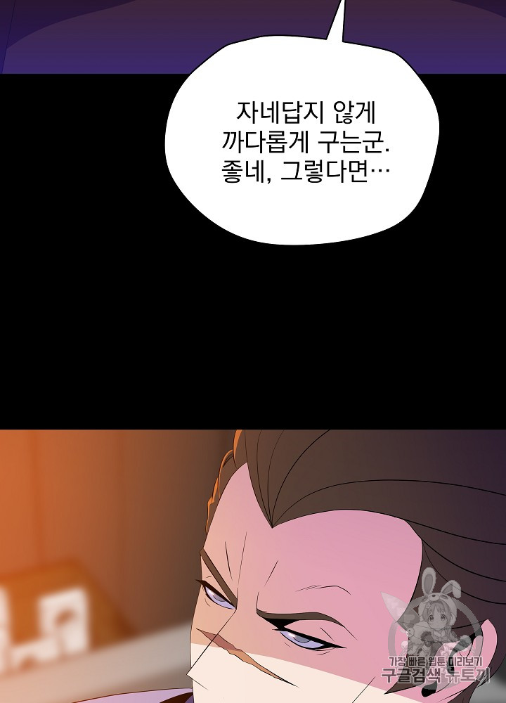 Kill the Hero Ch.20 p23