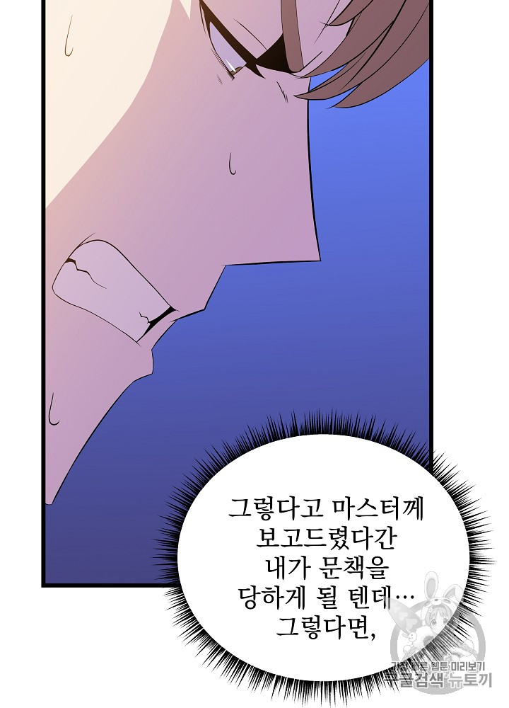 Kill the Hero Ch.20 p27