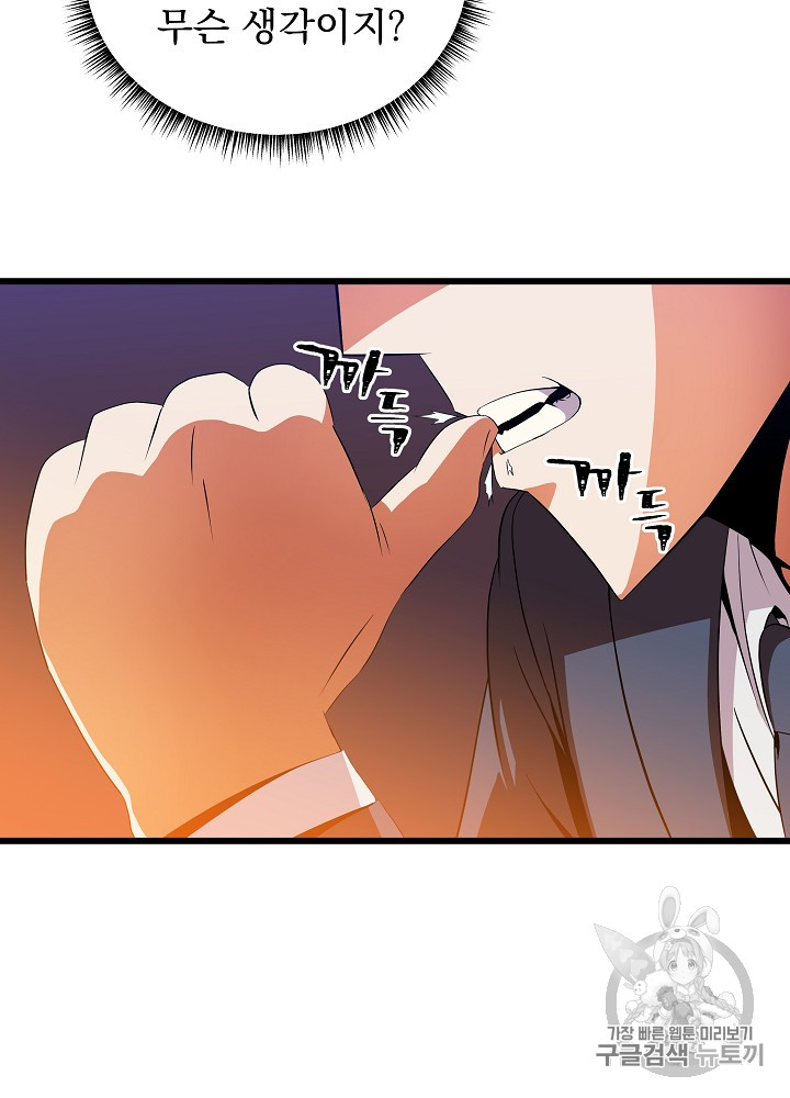 Kill the Hero Ch.20 p51