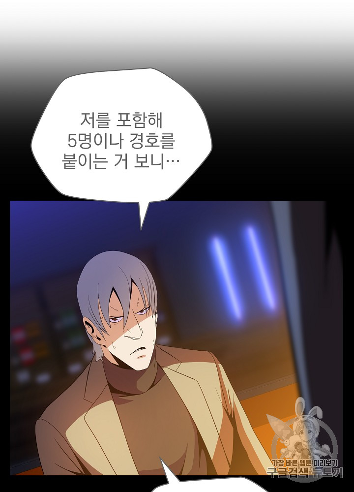 Kill the Hero Ch.20 p52