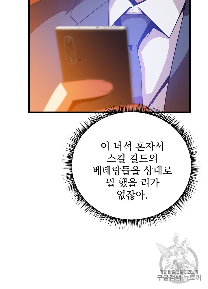 Kill the Hero Ch.20 p56