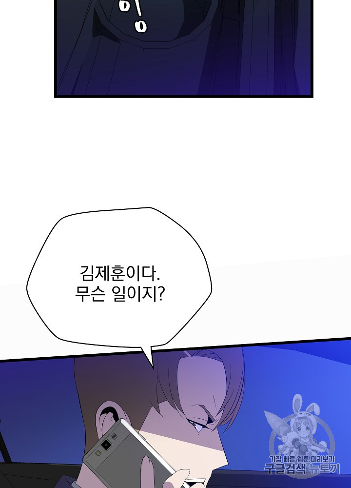 Kill the Hero Ch.20 p6