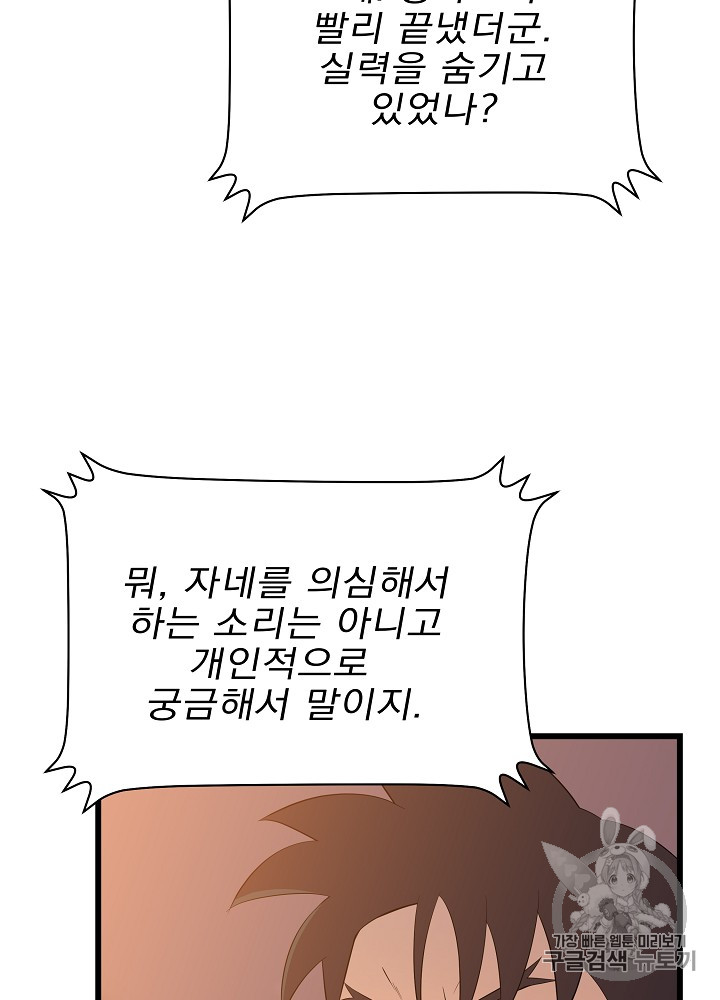 Kill the Hero Ch.20 p60