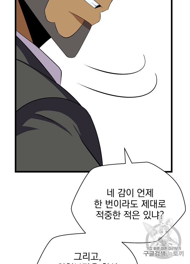 Kill the Hero Ch.20 p69