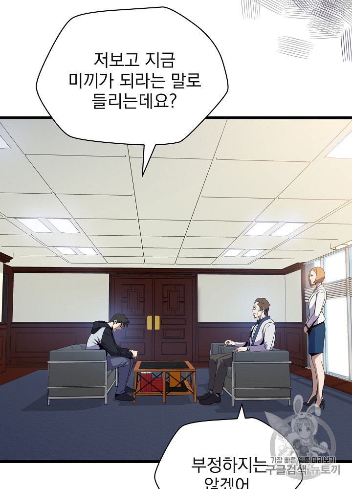 Kill the Hero Ch.20 p71