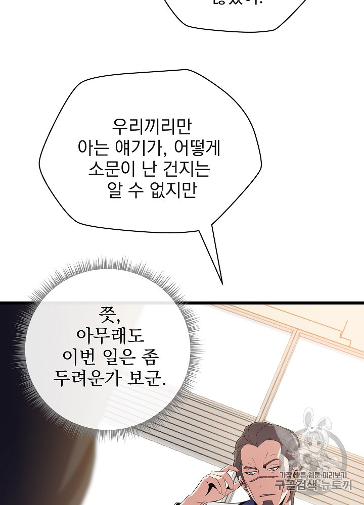 Kill the Hero Ch.20 p72