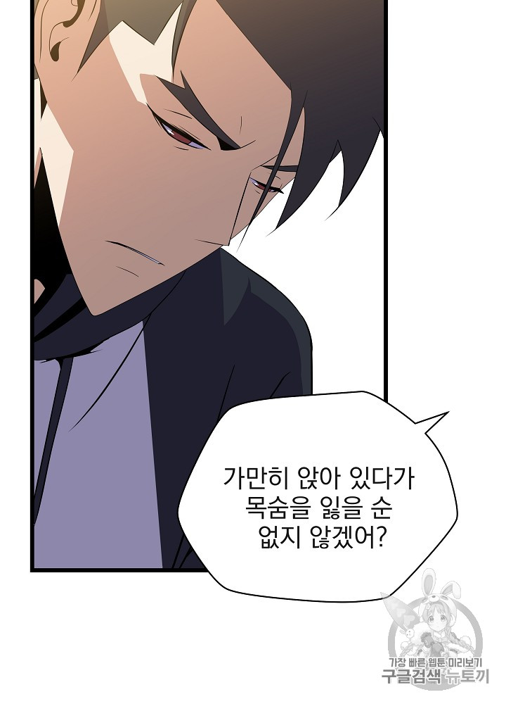 Kill the Hero Ch.20 p74