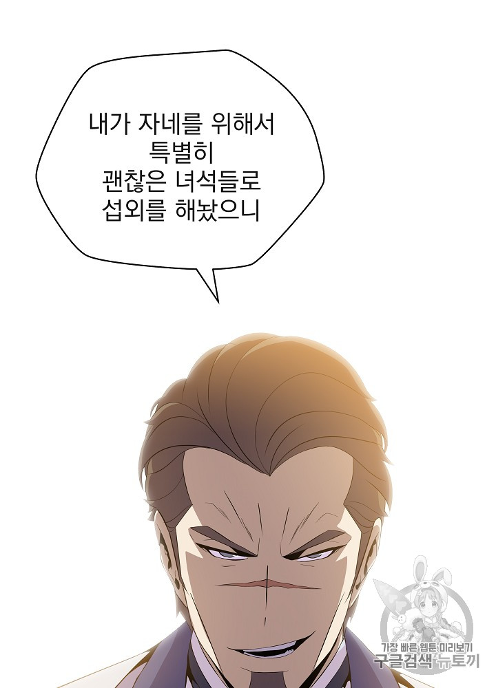 Kill the Hero Ch.20 p75