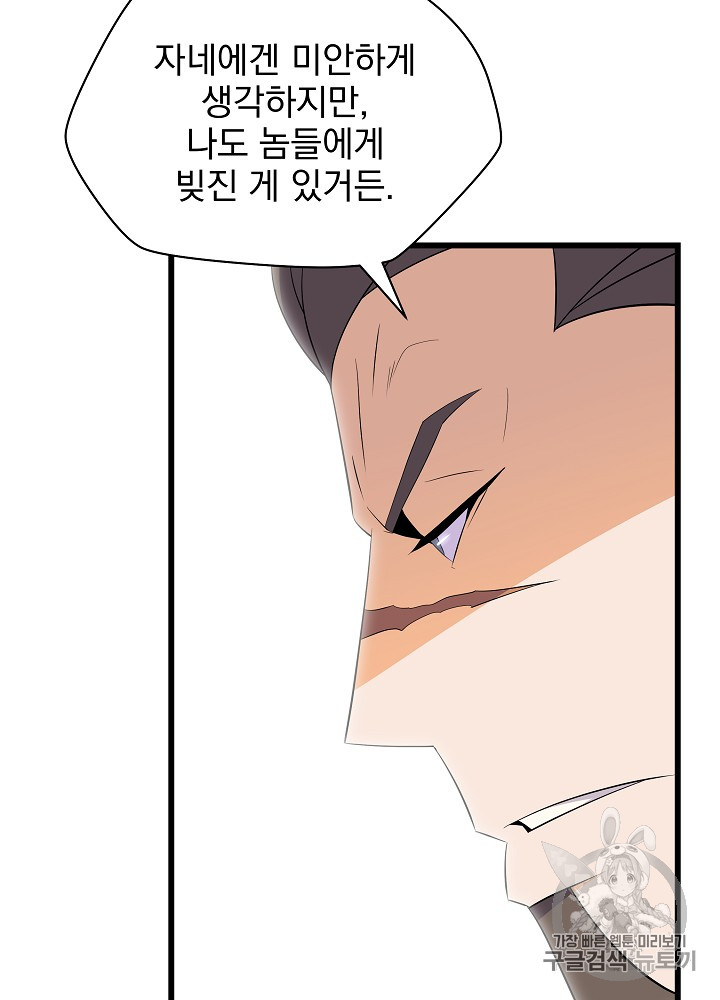Kill the Hero Ch.20 p78