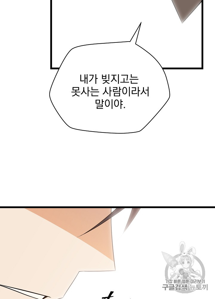 Kill the Hero Ch.20 p79