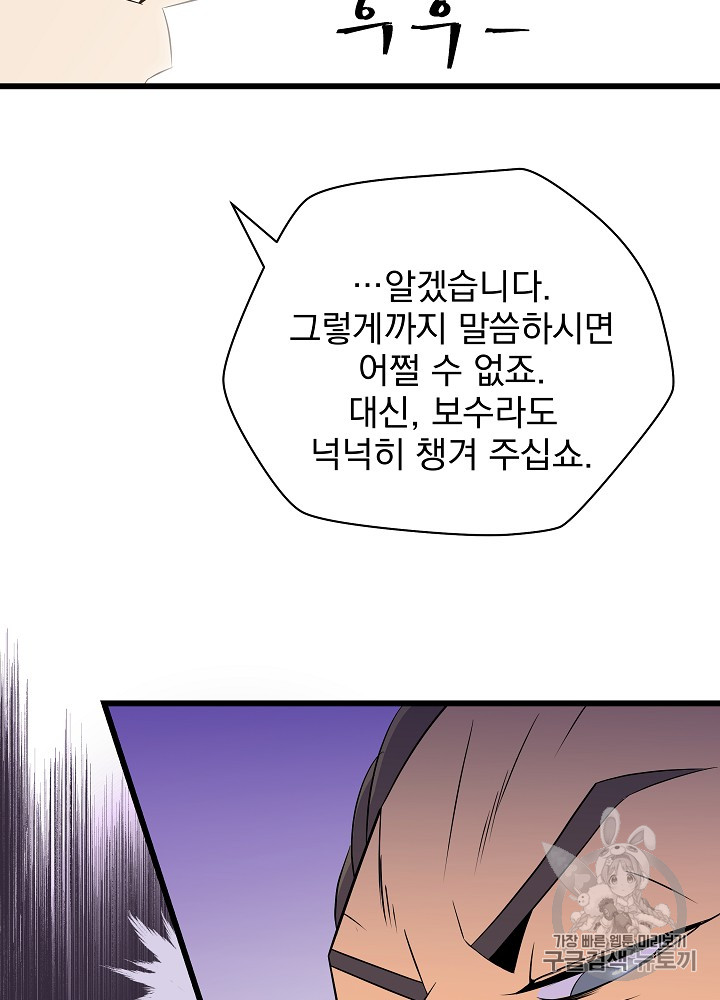 Kill the Hero Ch.20 p80