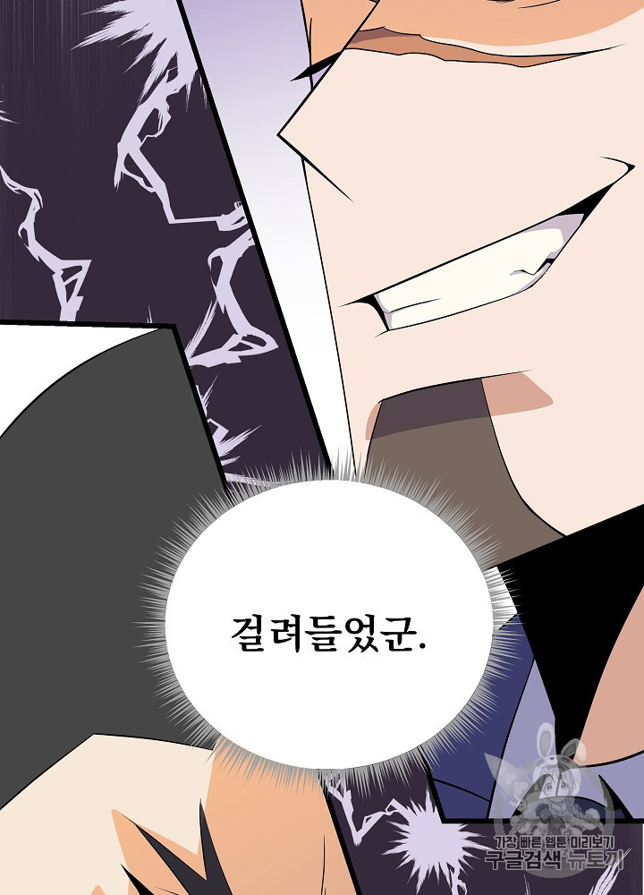 Kill the Hero Ch.20 p81