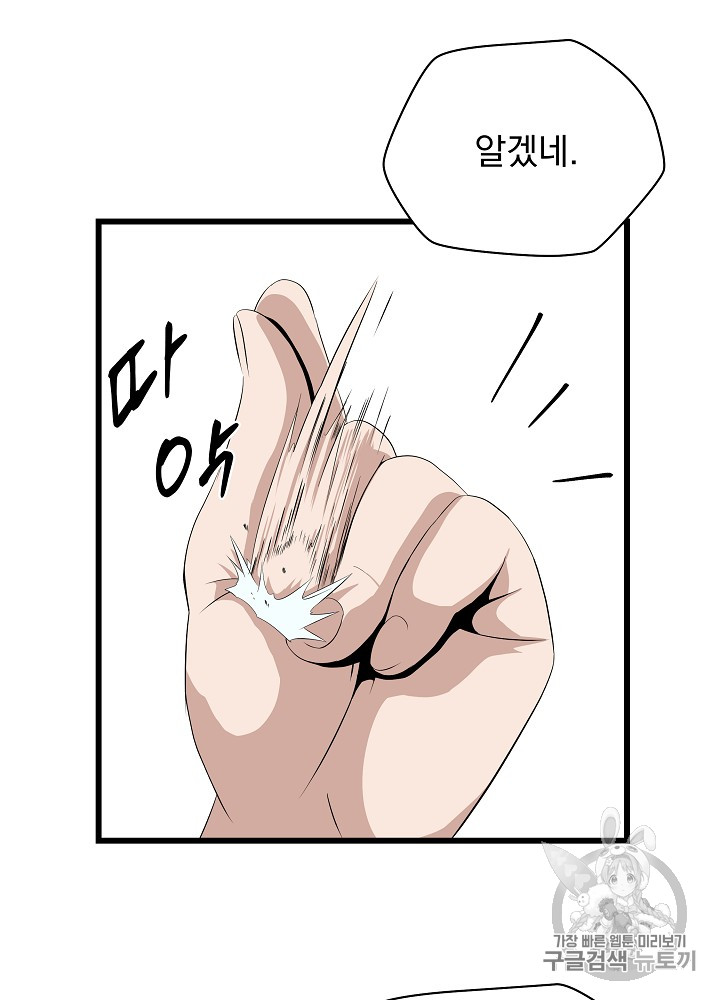 Kill the Hero Ch.20 p83