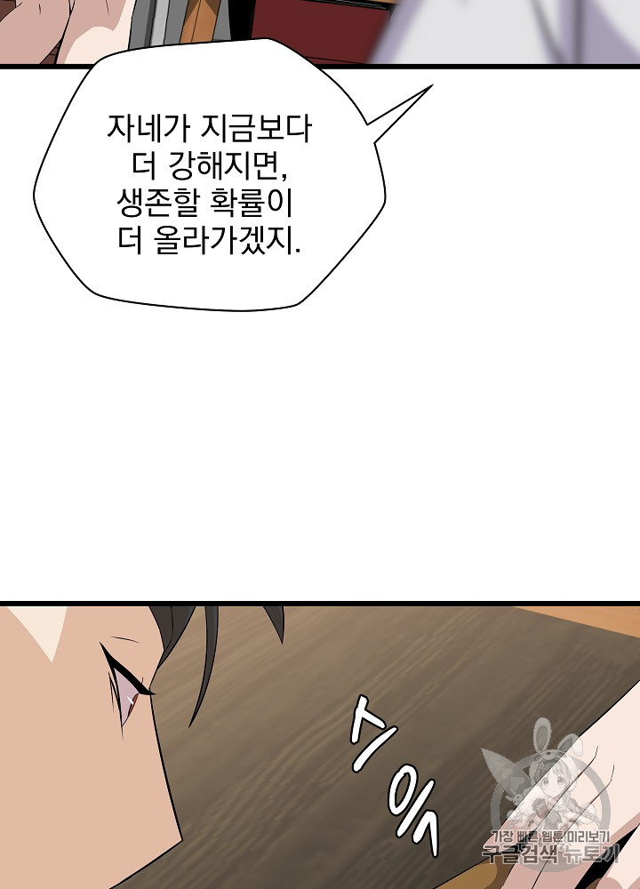 Kill the Hero Ch.20 p85