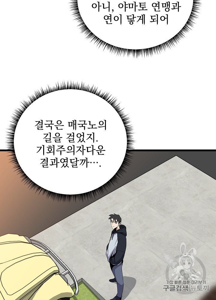 Kill the Hero Ch.20 p88