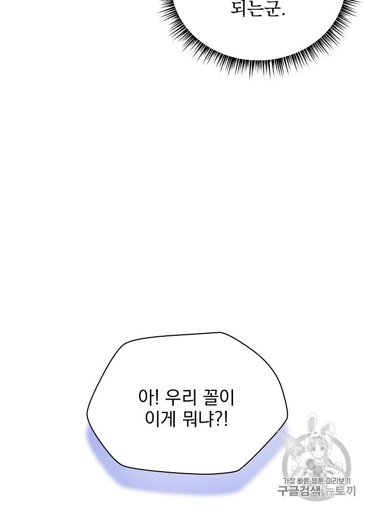 Kill the Hero Ch.20 p91