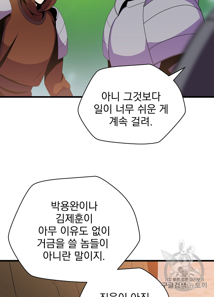 Kill the Hero Ch.21 p100