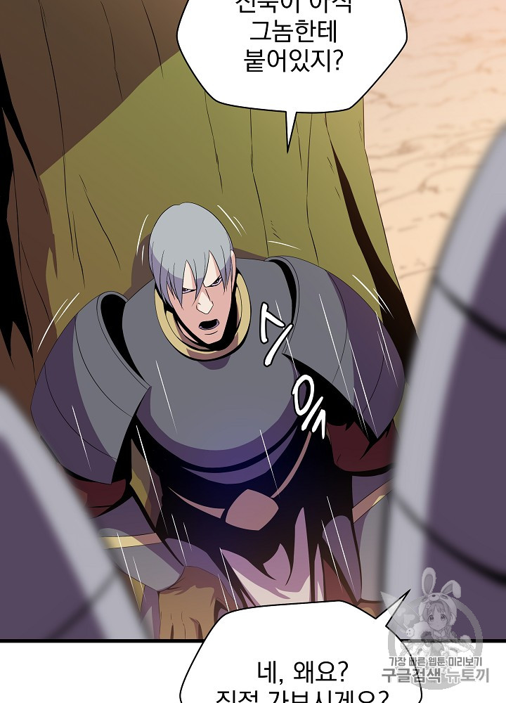 Kill the Hero Ch.21 p101