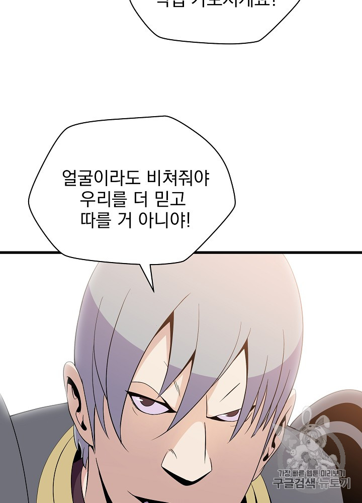Kill the Hero Ch.21 p102