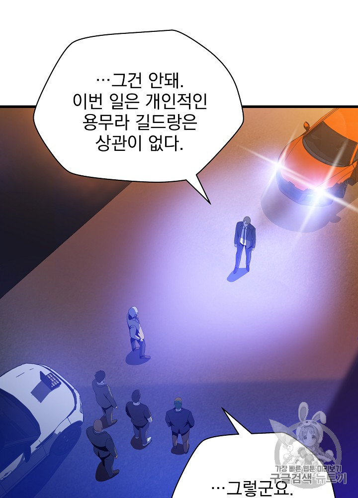 Kill the Hero Ch.21 p12
