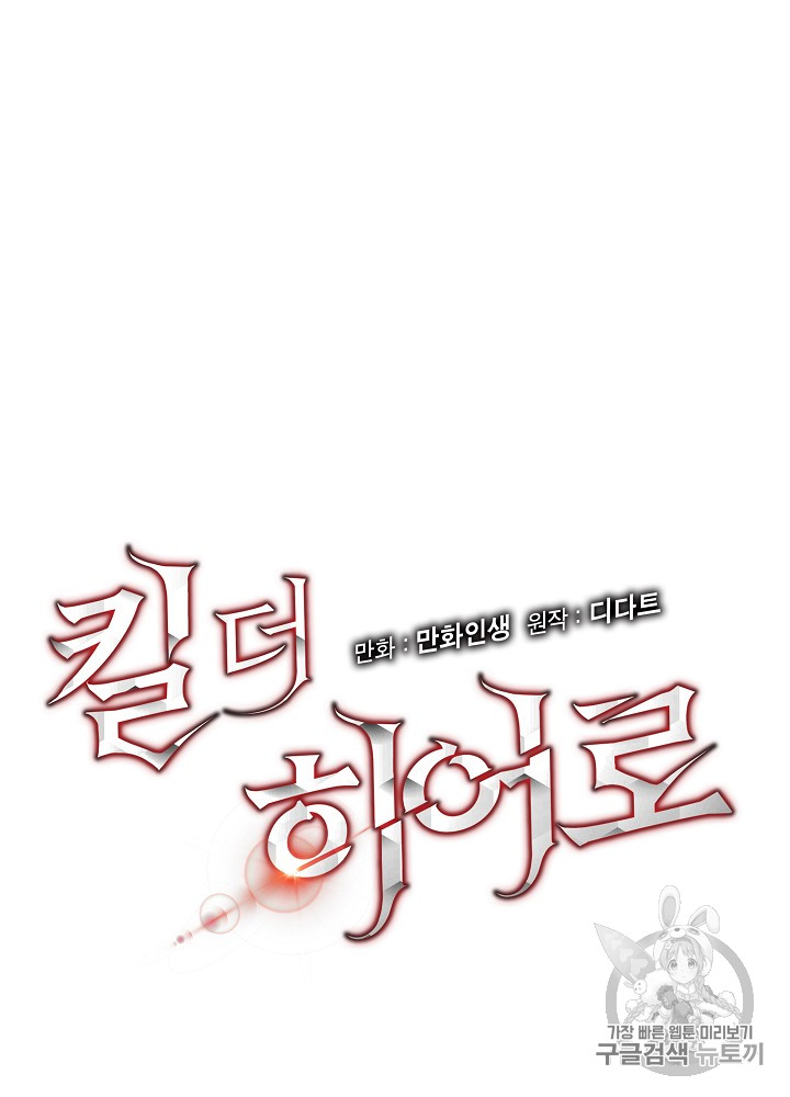 Kill the Hero Ch.21 p20