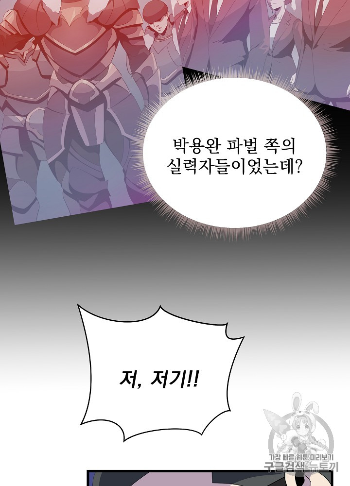 Kill the Hero Ch.21 p27