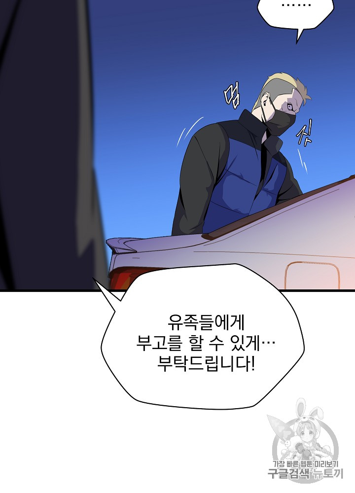 Kill the Hero Ch.21 p31