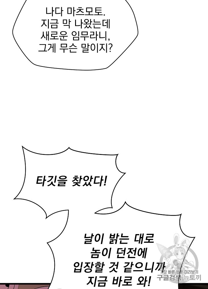 Kill the Hero Ch.21 p38