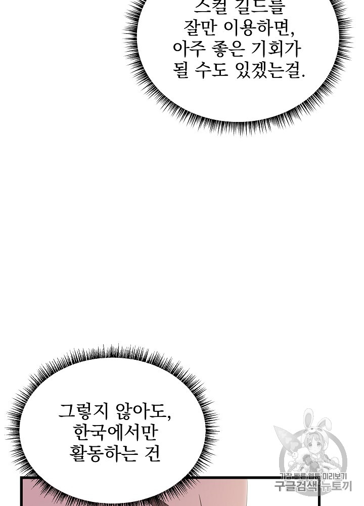 Kill the Hero Ch.21 p45