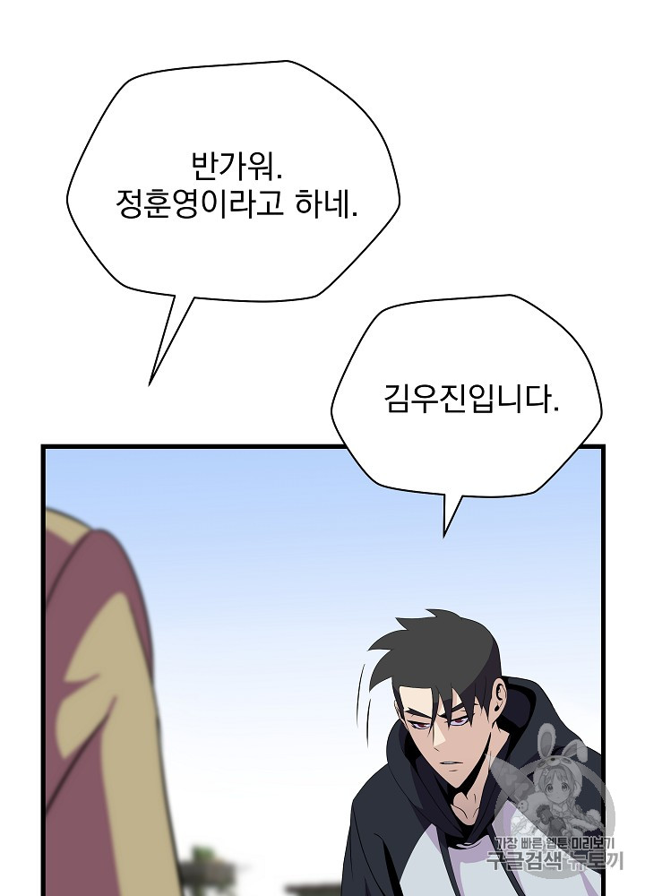 Kill the Hero Ch.21 p53