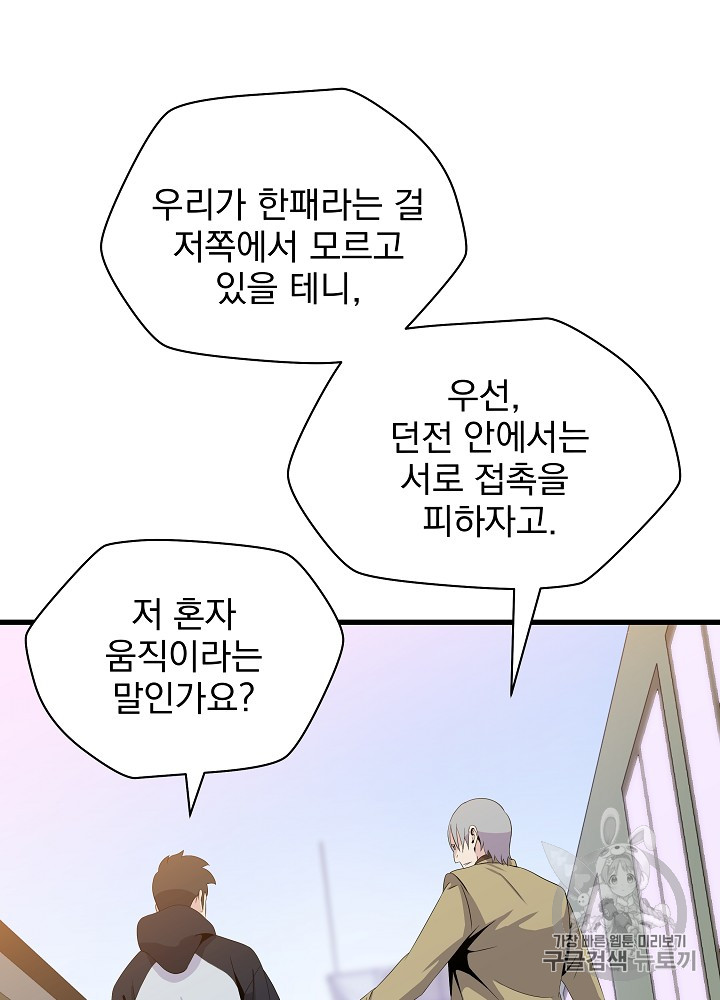 Kill the Hero Ch.21 p64