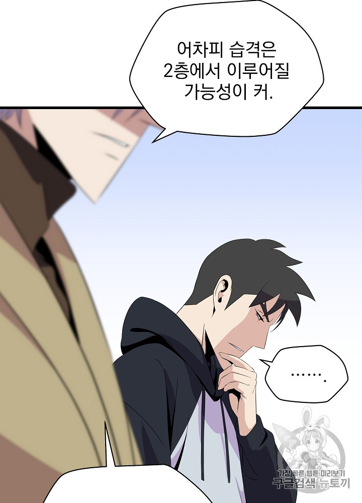 Kill the Hero Ch.21 p66