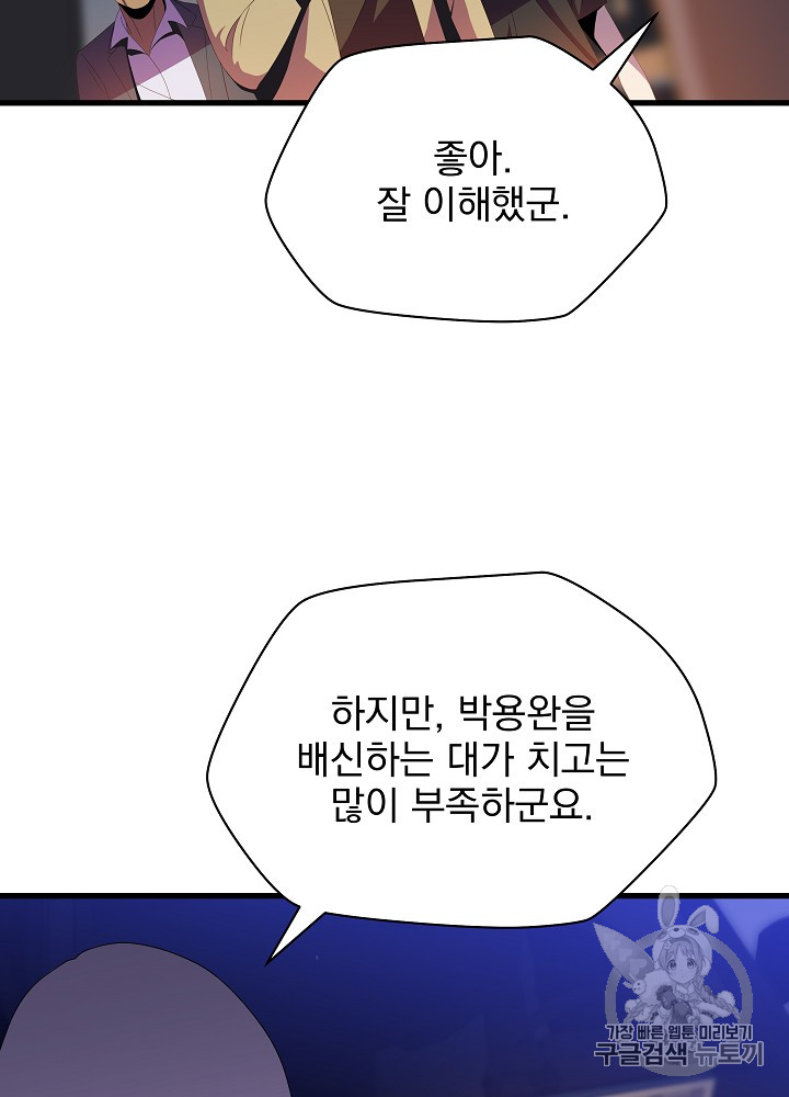Kill the Hero Ch.21 p7