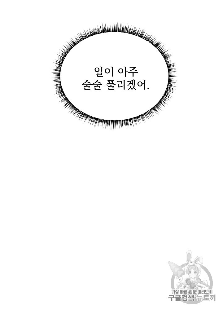 Kill the Hero Ch.21 p72
