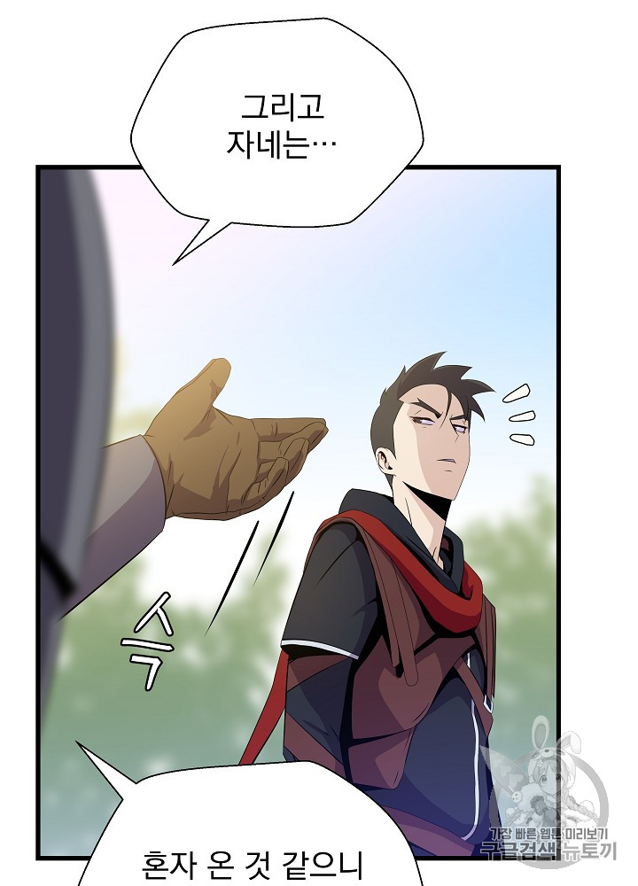 Kill the Hero Ch.21 p78