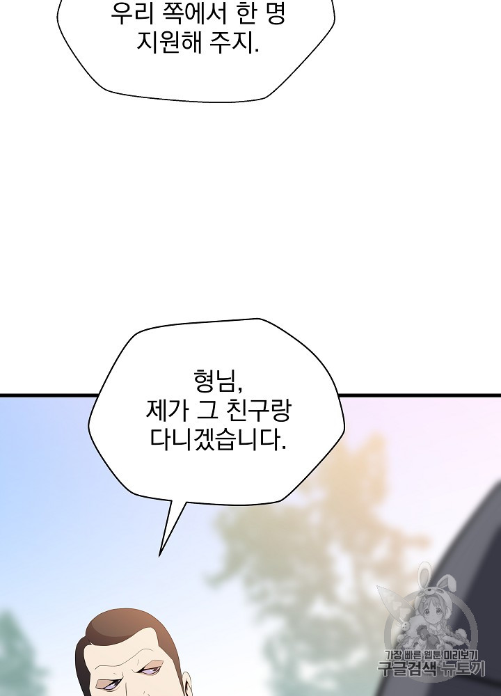 Kill the Hero Ch.21 p79