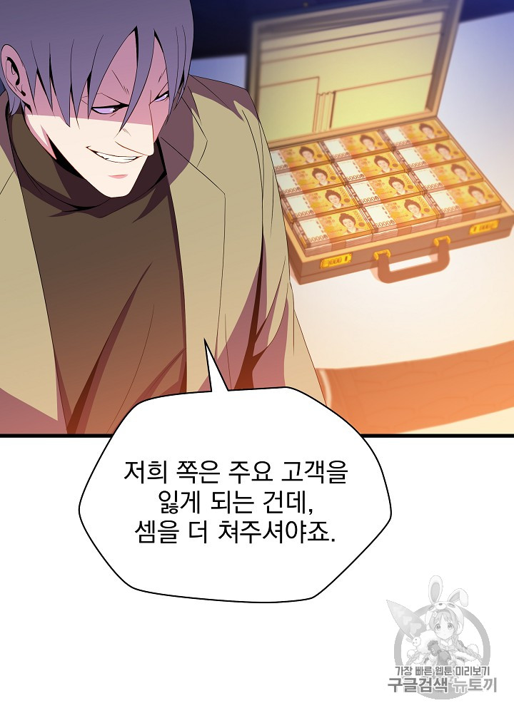 Kill the Hero Ch.21 p8