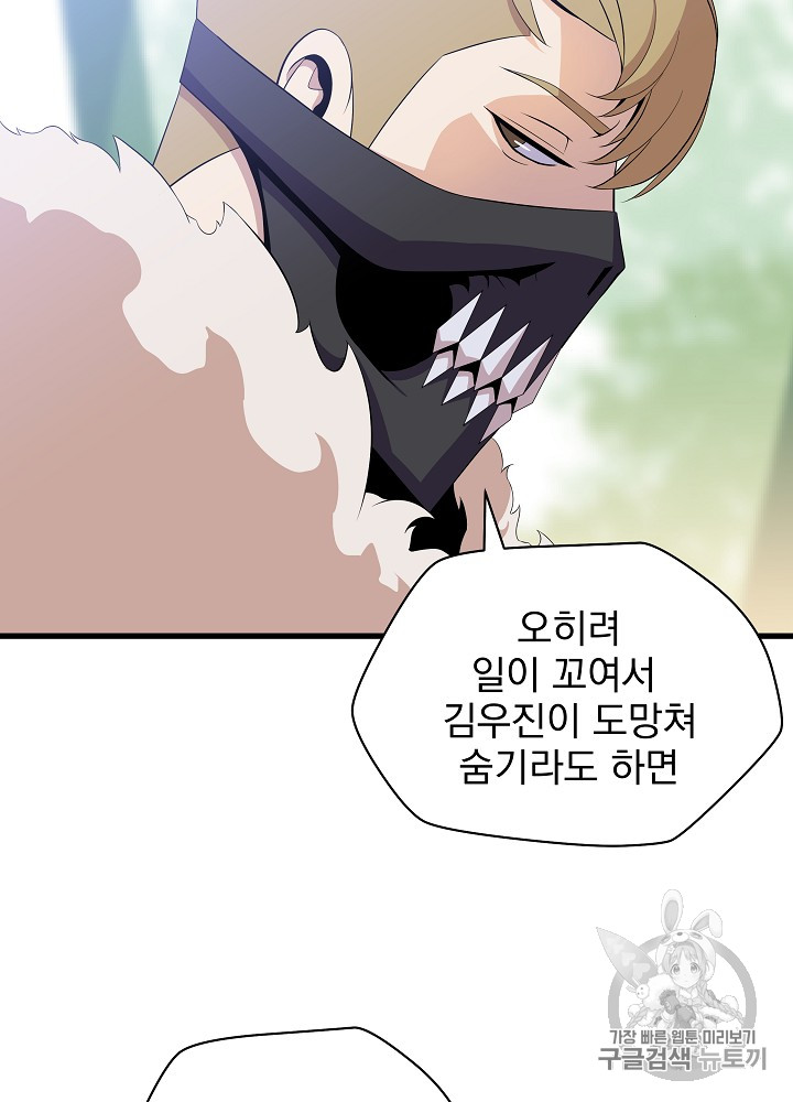 Kill the Hero Ch.21 p91