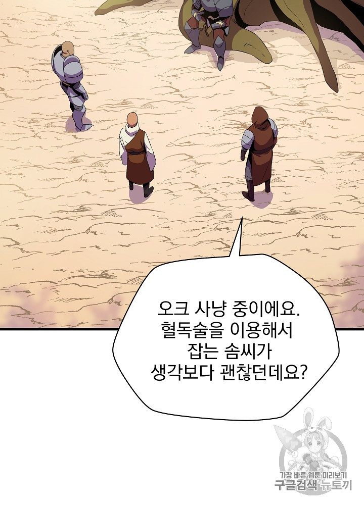 Kill the Hero Ch.21 p97