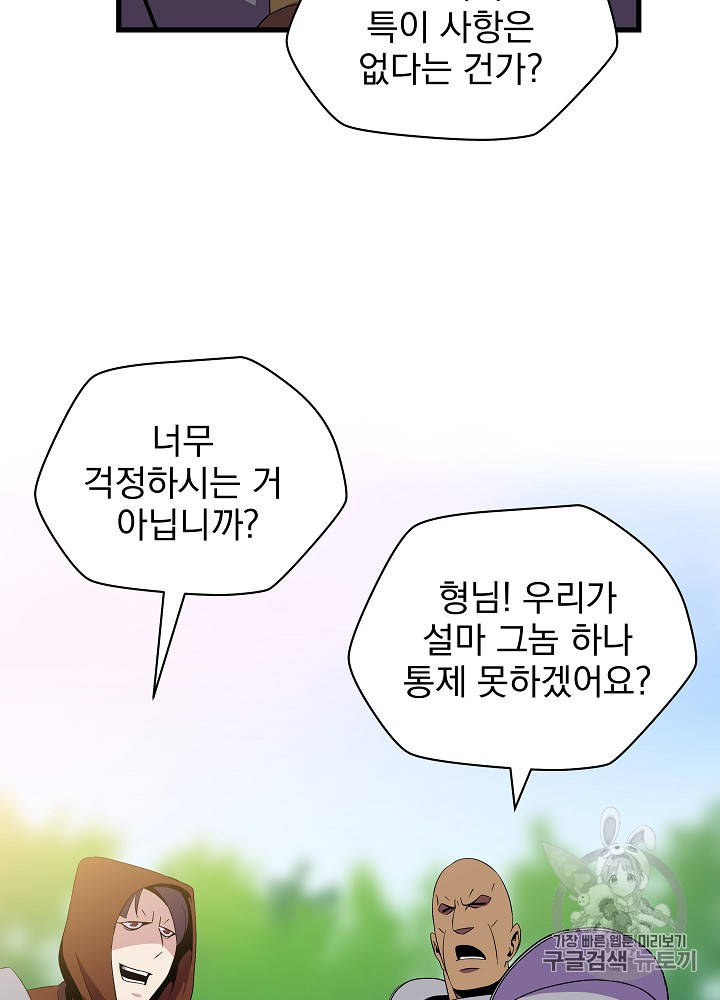 Kill the Hero Ch.21 p99