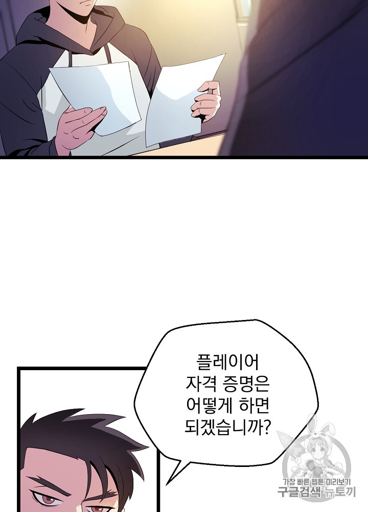 Kill the Hero Ch.3 p12