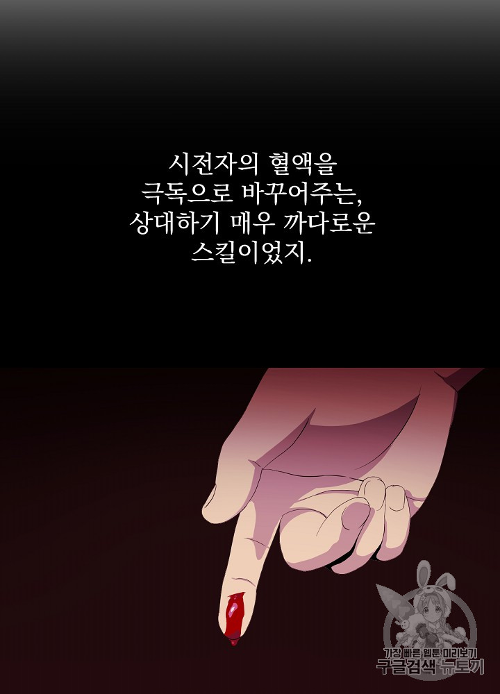Kill the Hero Ch.3 p21