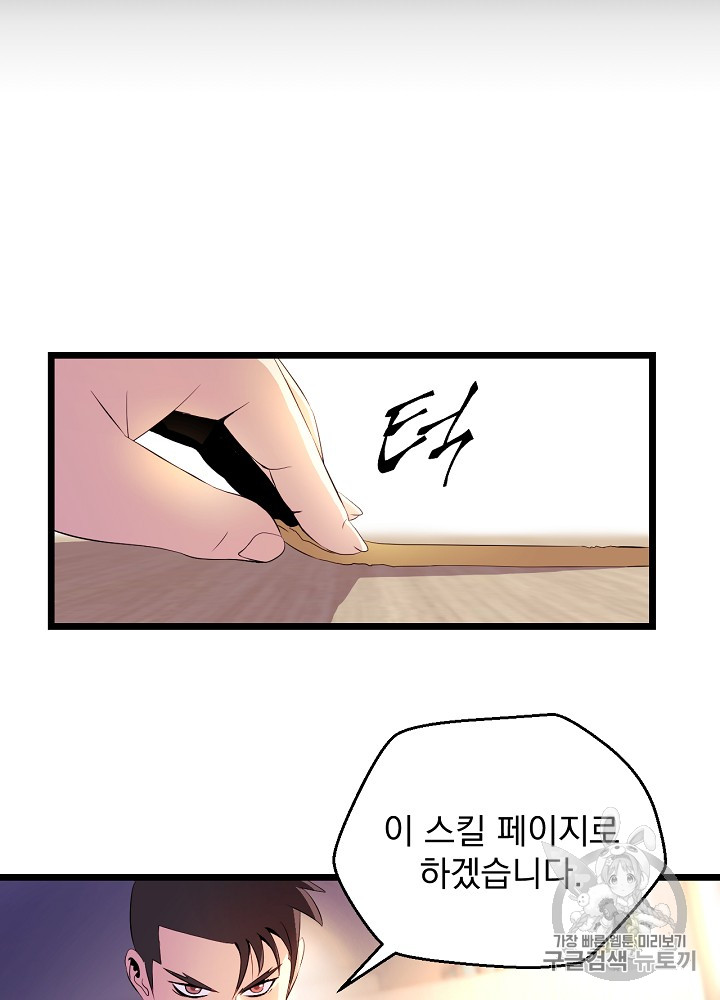 Kill the Hero Ch.3 p24