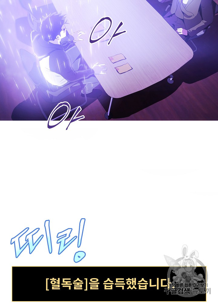 Kill the Hero Ch.3 p26