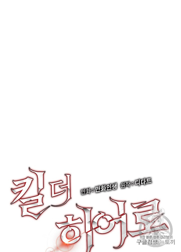 Kill the Hero Ch.3 p5