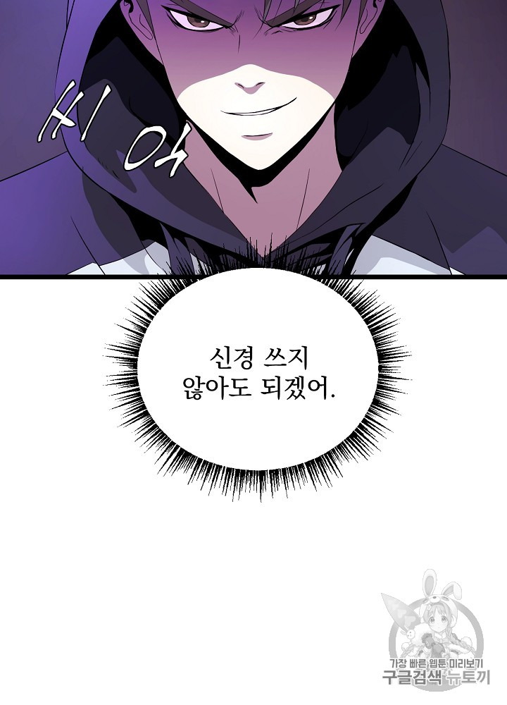 Kill the Hero Ch.3 p60
