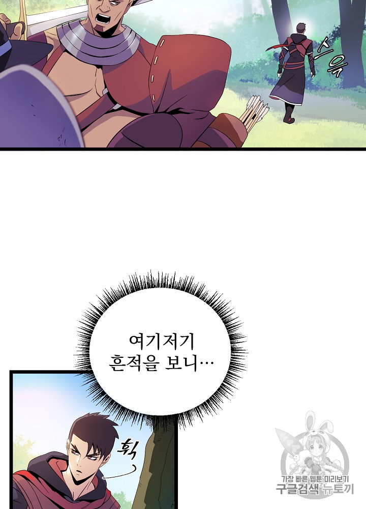 Kill the Hero Ch.3 p74